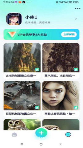 灵境ai绘画破解版v6.0.3