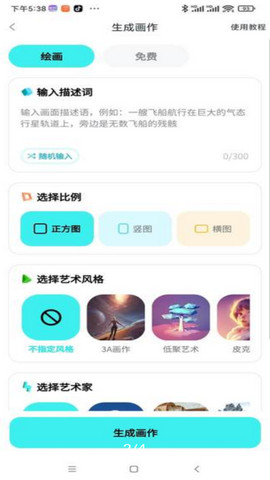 灵境ai绘画破解版v6.0.3