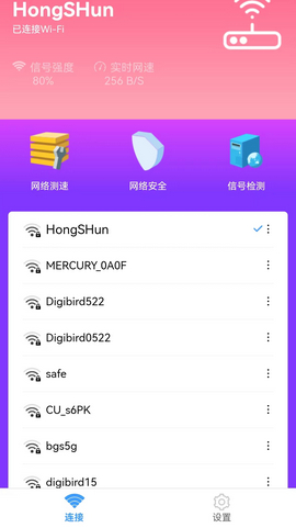 樱桃WiFi宝APP安卓版v1.0.0