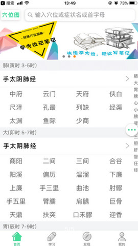 经络穴位图解app官方版v6.3.4