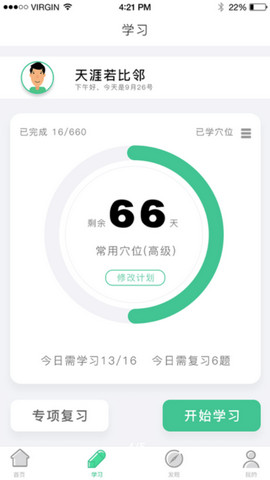 经络穴位图解app官方版v6.3.4