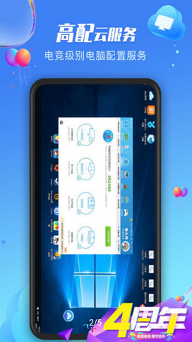 极云普惠云电脑破解版v2.2.5