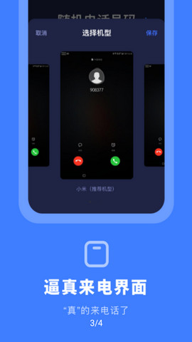虚拟来电大师app官方版v3.11402.3