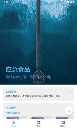 原神应急食品app安卓版v1.7.3