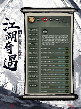 江湖奇缘游戏安卓版v2.1.1