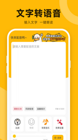 配音鸭文字转语音最新版v1.5.2
