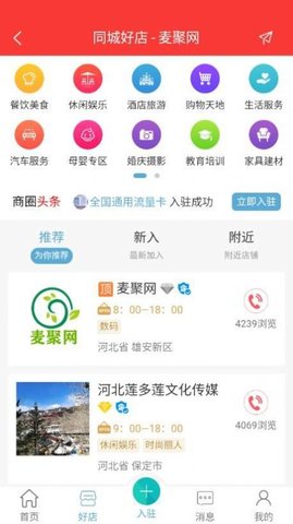 麦聚网手机版v3.0.0