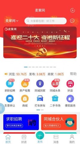 麦聚网手机版v3.0.0