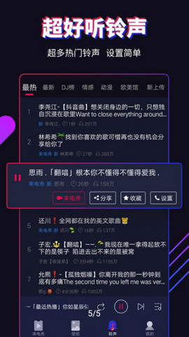 多来电嗨来电秀免费版v2.0.5.2