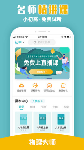 物理大师app官方版v5.1.5