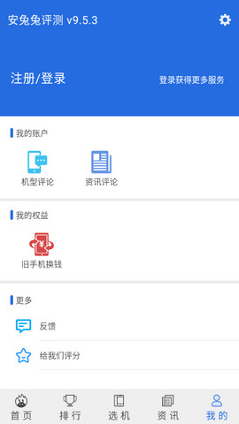 安兔兔评测安卓版v9.5.3