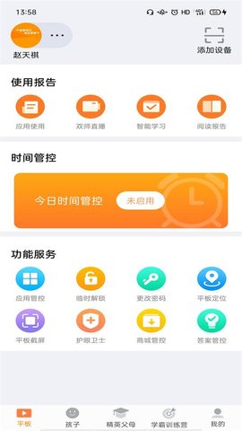 读书郎家长助手app官方正版v2.4.83