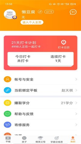 读书郎家长助手app官方正版v2.4.83