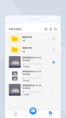 快捷扫描大师APP手机版v1.0.1