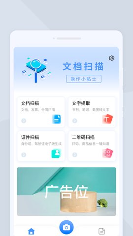 快捷扫描大师APP手机版v1.0.1