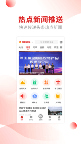 金阳融媒+最新版APPv1.0.0