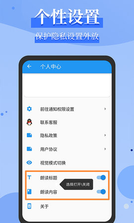 微信语音播报APP手机版v1.1.6