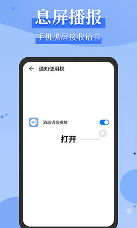 微信语音播报APP手机版v1.1.6