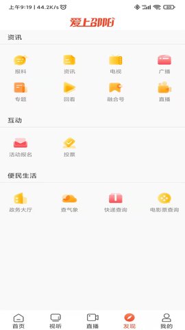 爱上邵阳app官方版v1.3.3