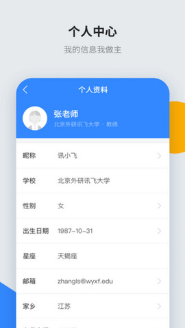 讯飞智教学官方版v1.0.3