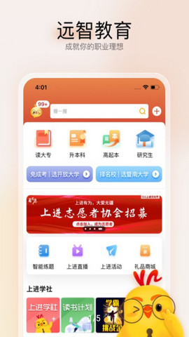 远智教育官方版v7.20.0.0