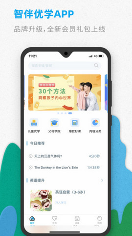 智伴优学官方版v4.4.9