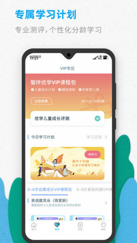 智伴优学官方版v4.4.9
