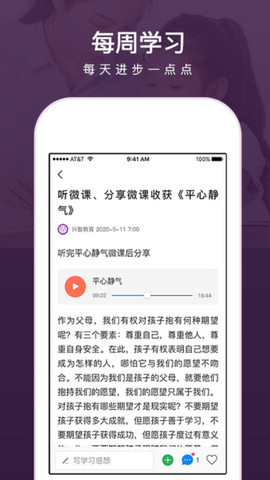 兴智教育app官方版v2.2.40