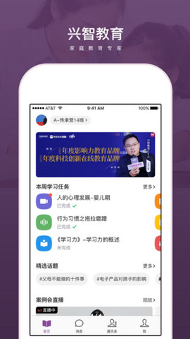 兴智教育app官方版v2.2.40