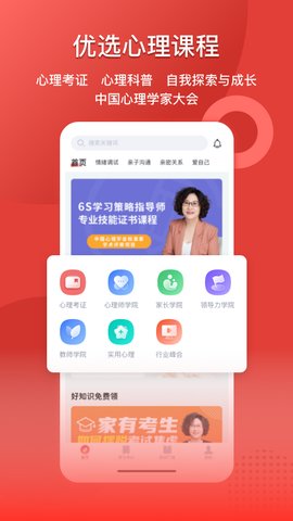 和计划心理app手机版v1.3.3