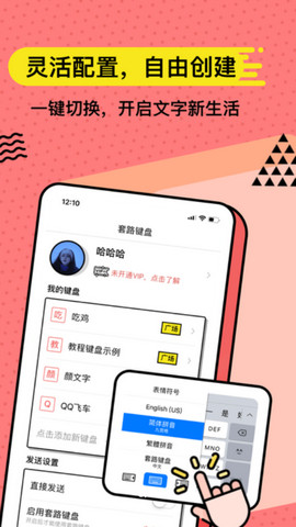 套路键盘app官方版v3.8.2