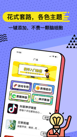 套路键盘app官方版v3.8.2