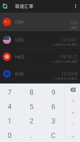 联途汇率官方版v1.6.1