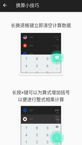 联途汇率官方版v1.6.1