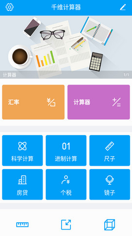 千维计算器手机版v5.7.1