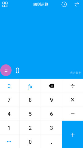 千维计算器手机版v5.7.1