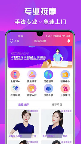 闲选按摩app官方版v2.4.2