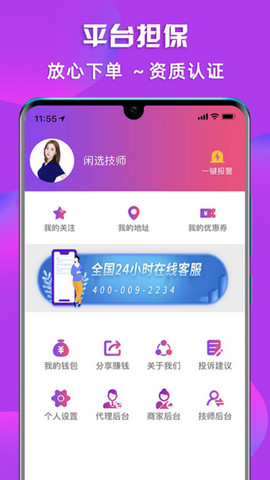 闲选按摩app官方版v2.4.2