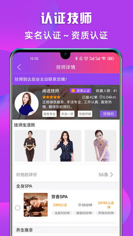 闲选按摩app官方版v2.4.2