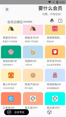 要什么会员APP清爽版v1.0.7