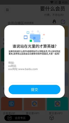 要什么会员APP清爽版v1.0.7