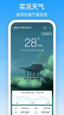 相雨天气app官方版v2.2.7