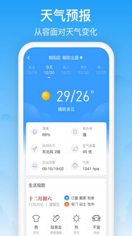 相雨天气app官方版v2.2.7