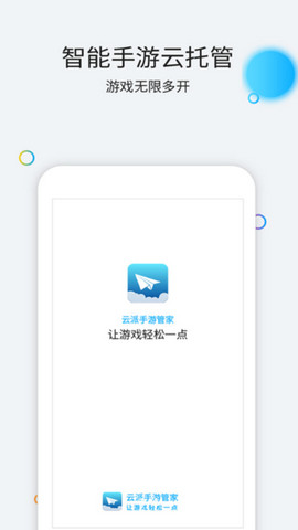 云派云手机v3.6.0.5