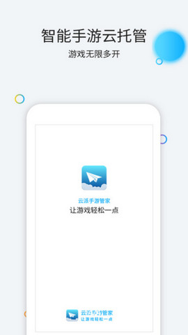 云派云手机v3.6.0.5