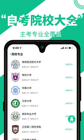 自考辅导app安卓版v1.2.4