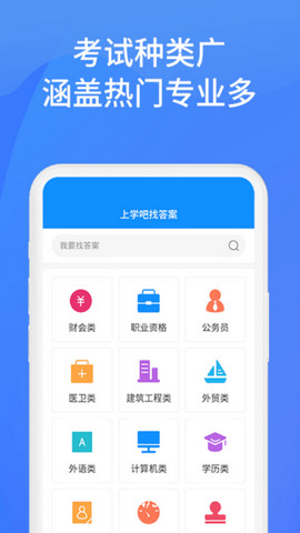 上学吧找答案破解版v5.3.9