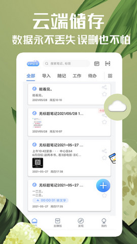 随记备忘录破解版v4.7.1