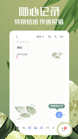 随记备忘录破解版v4.7.1