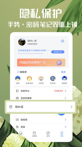 随记备忘录官方版v4.7.1